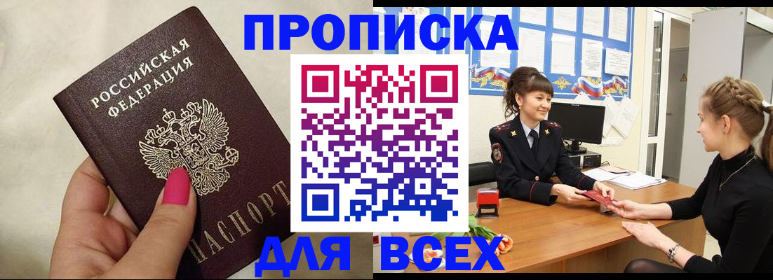 прописка иностранных граждан в Саранске