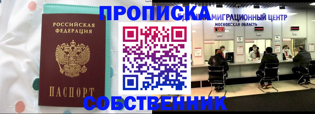 прописка в квартире в Саранске